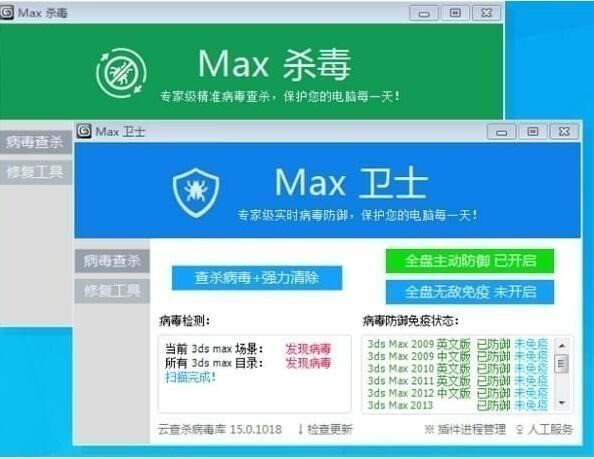 max杀毒卫士工具 v5.5.8