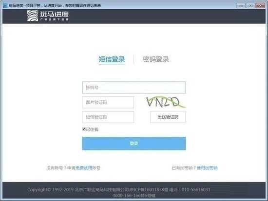 斑马梦龙网络计划软件 v2.6