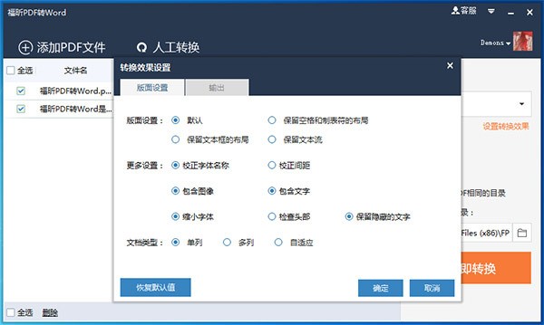 福昕PDF转word v5.2.1.65