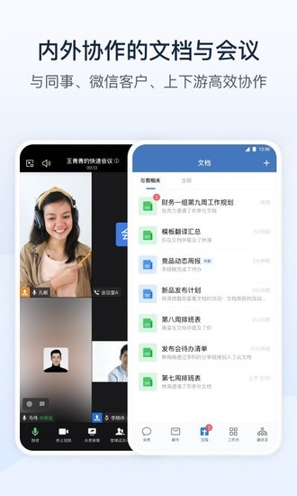 企业微信app下载安装安卓版3.0.40版 v3.0.40