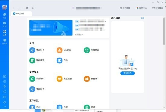 钉钉电脑版下载官网 v6.5.10