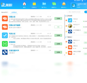 e企简税官网下载 v1.4.4.2