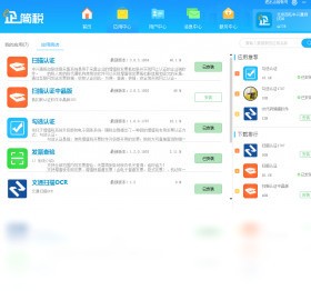 e企简税官网下载 v1.4.4.2