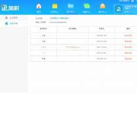 e企简税官网下载 v1.4.4.2