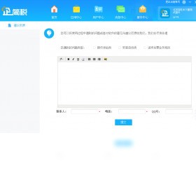 e企简税官网下载 v1.4.4.2