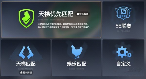 5e对战平台官方最新版 v4.5.2