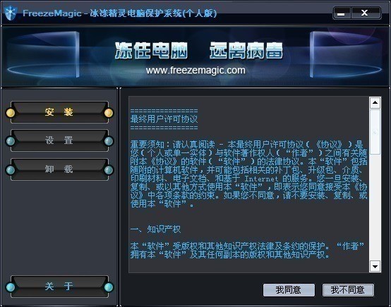 冰冻精灵免费版 v1.2.1.1