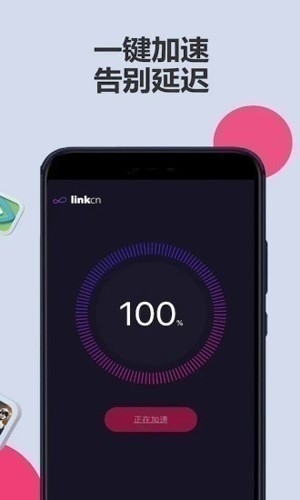 linkcn加速器app V1.2.2.5
