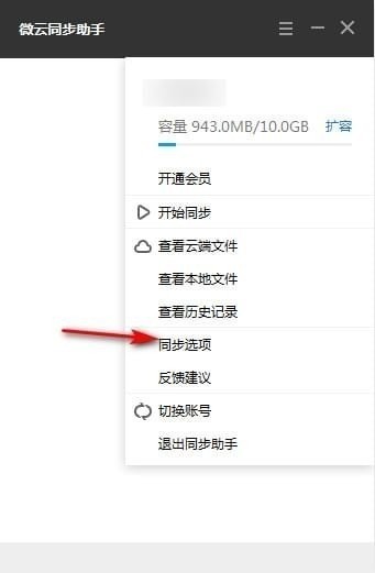 微云同步助手官方版 v1.0.3.5