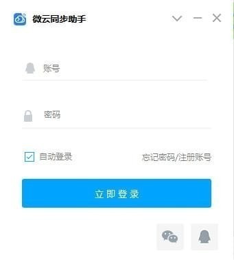 微云同步助手官方版 v1.0.3.5