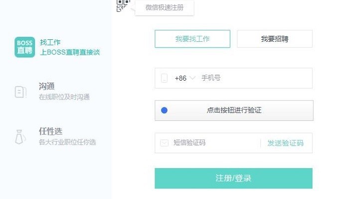 boss直聘电脑版 v6.3.0