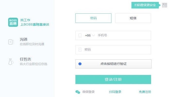 boss直聘电脑版 v6.3.0