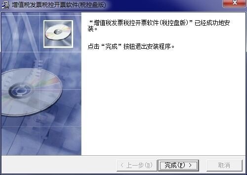 百旺金赋税控发票开票软件下载 v2.0.43.20210