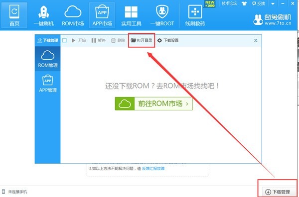 奇兔刷机电脑版下载 V8.3.3