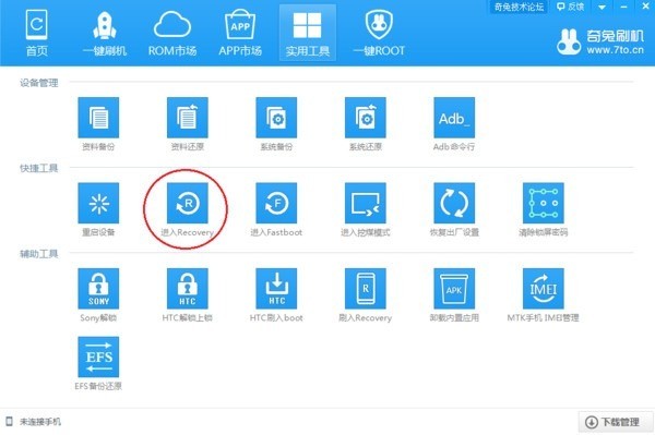 奇兔刷机电脑版下载 V8.3.3