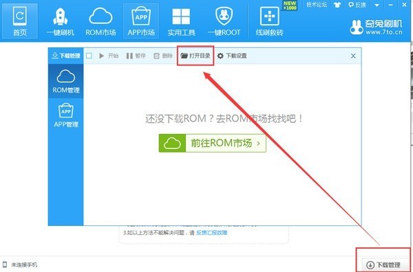 奇兔刷机电脑版下载 V8.3.3