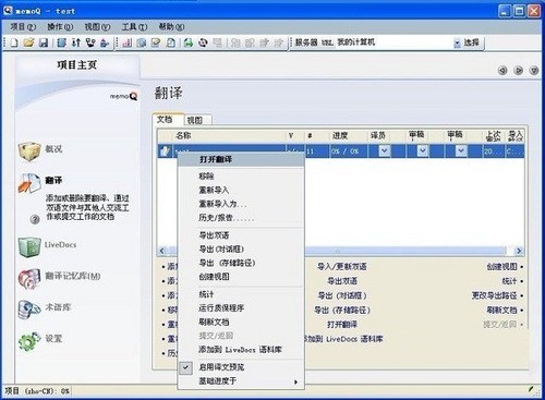 MemoQ(翻译软件)最新版免费下载 v9.10.14