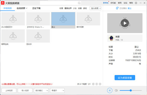 火萤视频桌面电脑版下载 v5.2.5.1