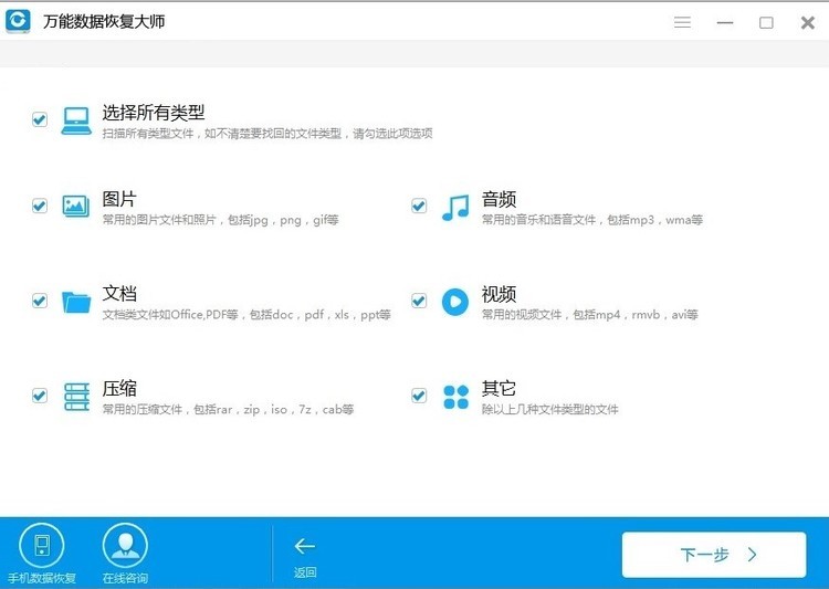 u盘万能恢复大师免费版 v3.3.5