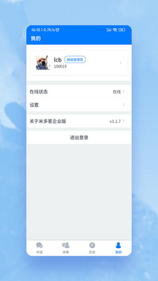 米多客企业版 v1.1.7.2