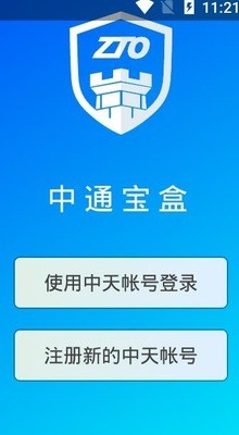 中通宝盒最新版本下载2022 v8.2.1