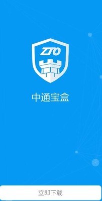 中通宝盒最新版本下载2022 v8.2.1