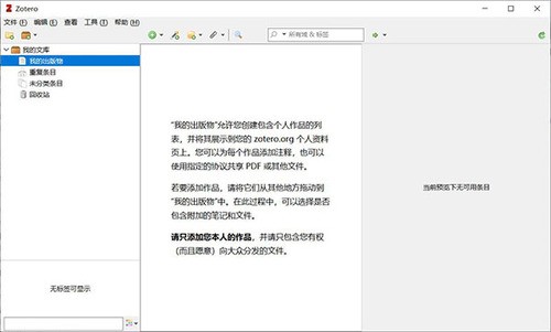 Zotero官方版下载 v6.0.8