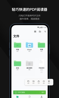 迅读PDF大师 v3.0.5