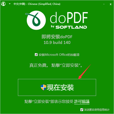 DoPDF中文免费下载 v11.5