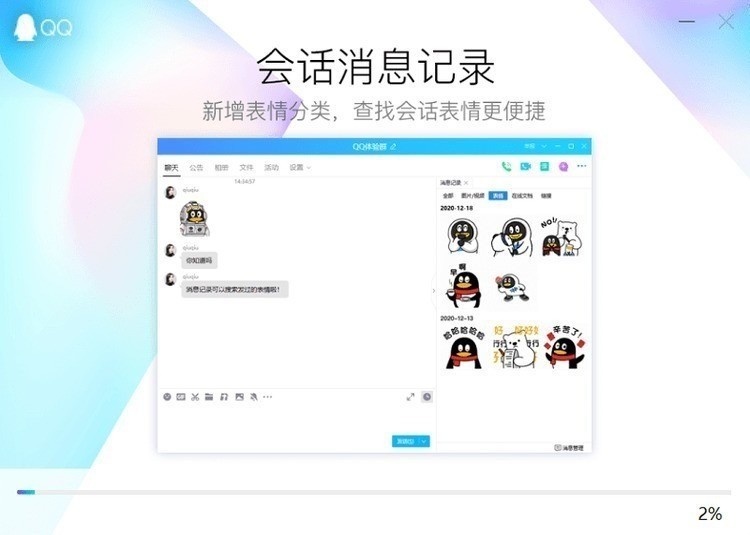 qq2021旧版本下载 v9.4.6