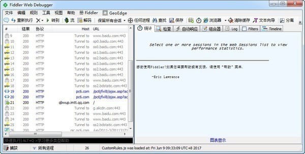 fiddler中文版下载 v5.0.2