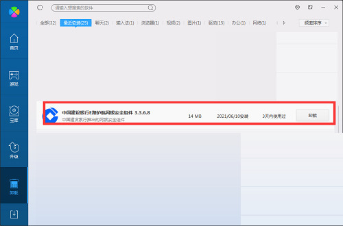 e路护航官方下载 v3.3.8