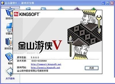 金山游侠2002体验版下载 v1.0