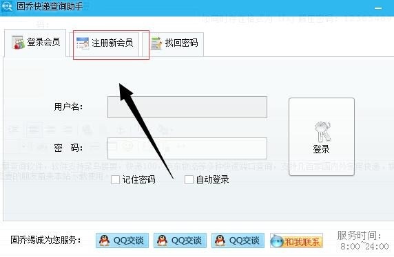 固乔快递查询助手下载 v28