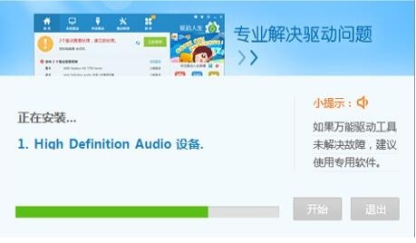 win7万能声卡驱动下载 v8.11.73.220