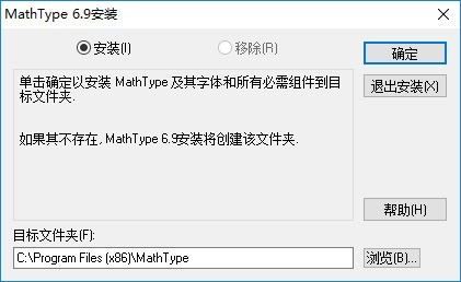 MathType永久激活版 v1.5.3.6