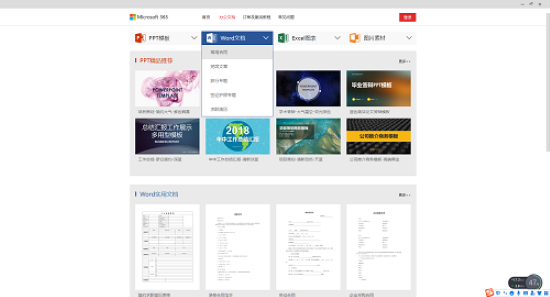 powerpoint2016下载 v2016正式版