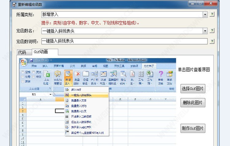 方方格子Excel工具箱下载 V3.8