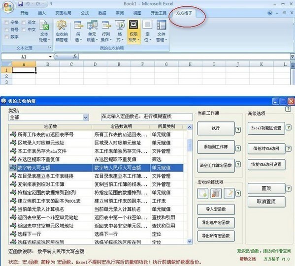 方方格子Excel工具箱下载 V3.8