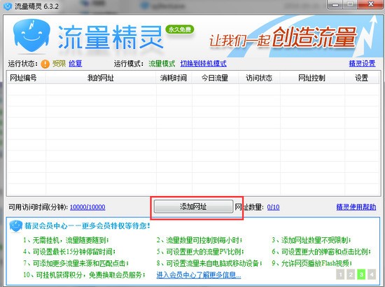 流量精灵官方下载 v6.5.2官方正式版