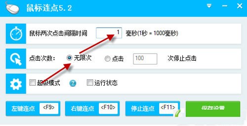 百宝箱鼠标连点器 v5.2免费版