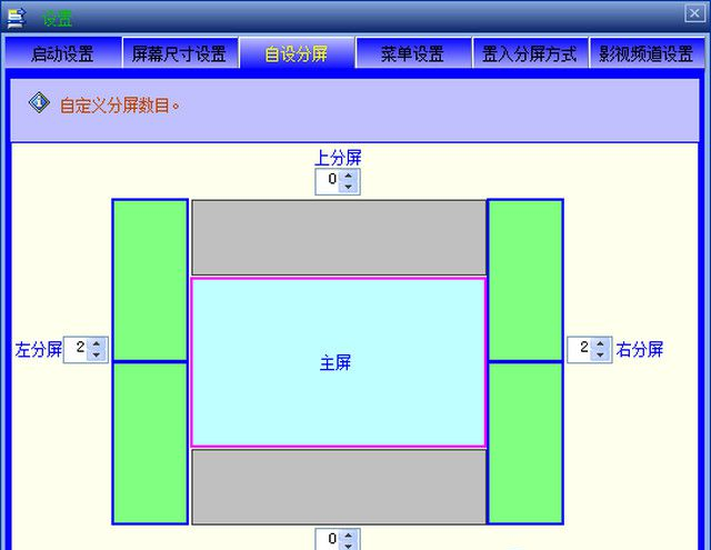 分屏王软件