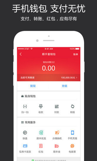 顺丰顺手付app(原顺丰金融)