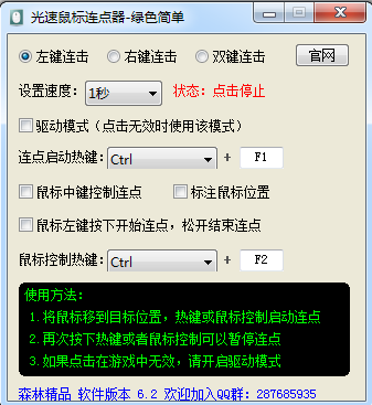 光速鼠标连点器绿色版