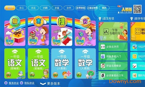 小学同步课堂人教版免费app