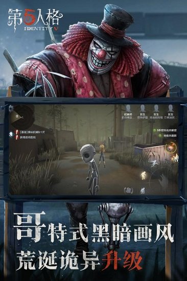 第五人格网易内测版