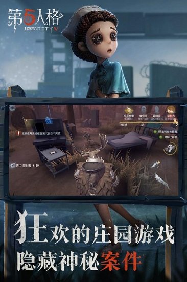 第五人格网易内测版