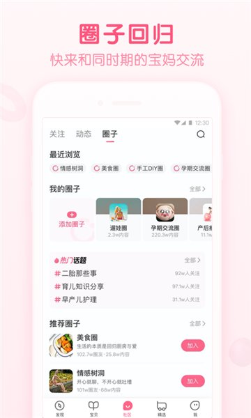 宝宝知道app