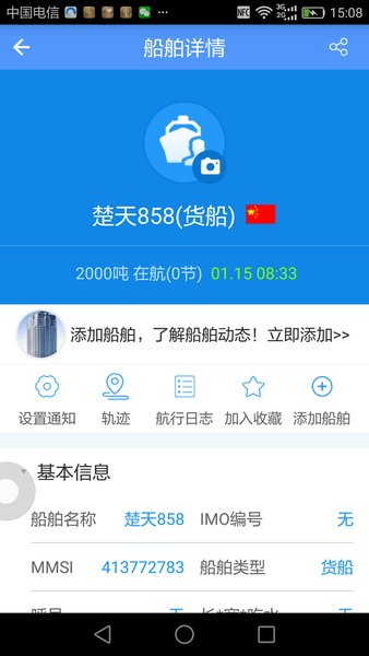 船来了app