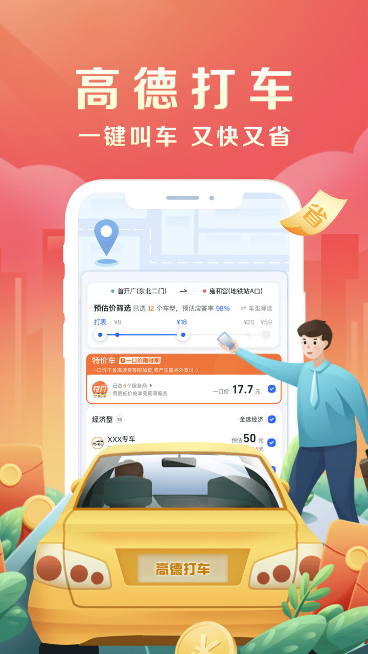 高德地图英文版app